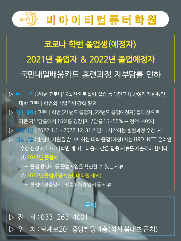 코로나학번대상훈련비지원확대_홈페이지안내광고.png