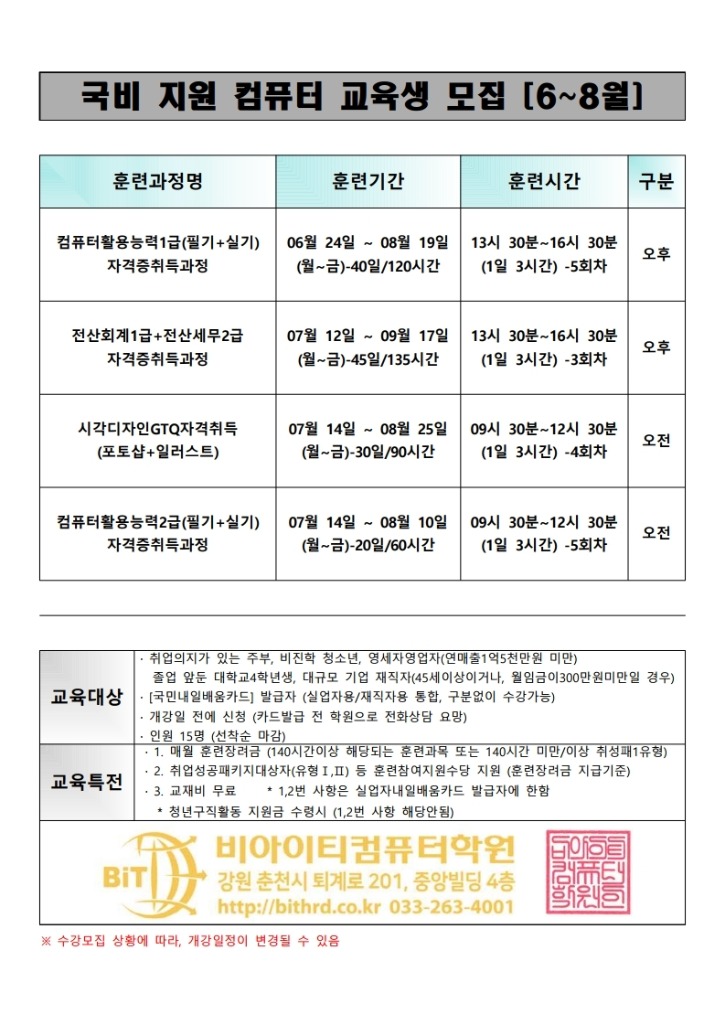 비아이티 전단(세로-김미경).pdf_page_1.jpg